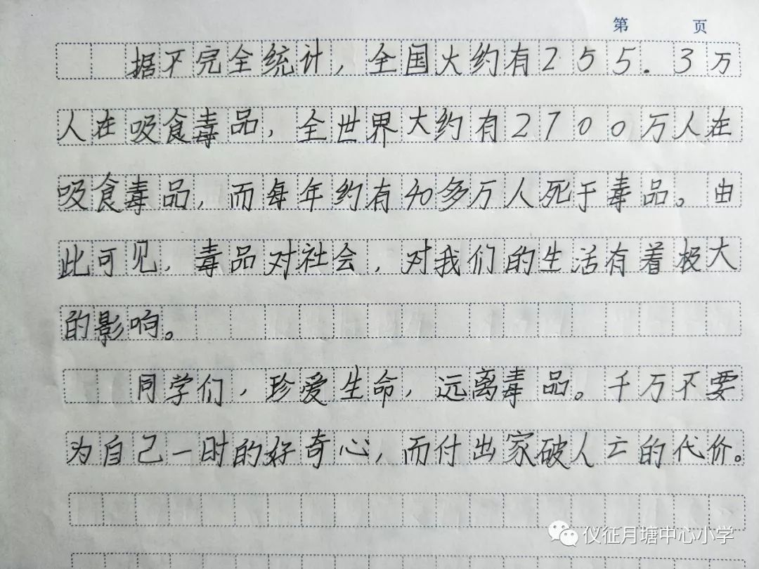 无毒青春,健康成长 ——月塘中心小学开展毒品预防系列教育活动