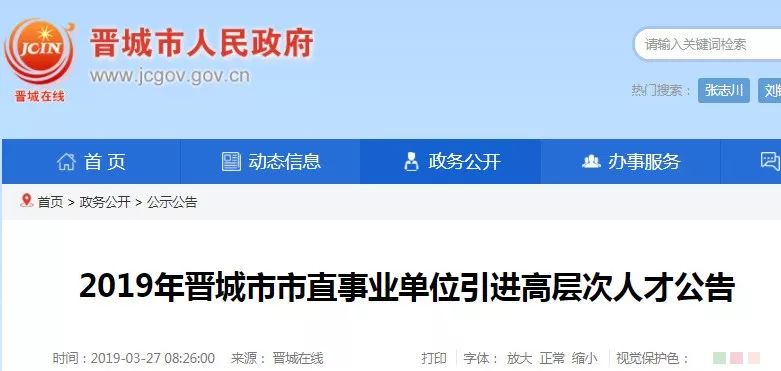 晋城招聘信息_晋城人注意 招3700人(3)