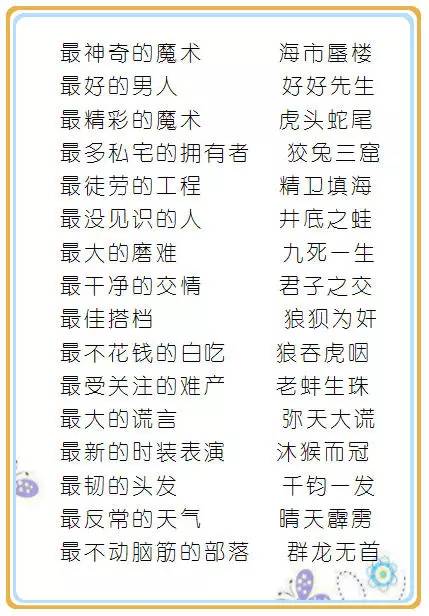 什么什么什么快成语大全_成语图片大全(2)