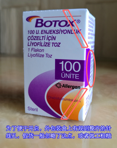 如何识别保妥适瘦脸针(botox)的真假