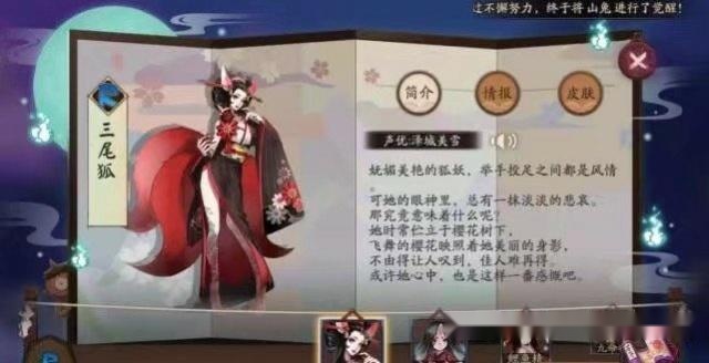 阴阳师三尾狐崛起了单体伤害比ssr式神更好用