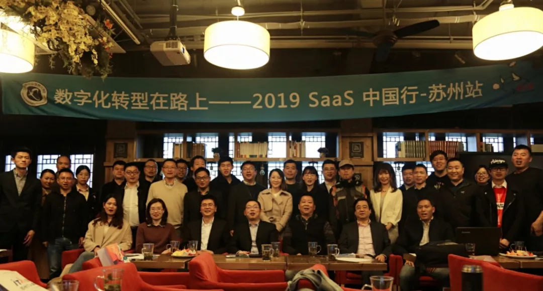 2019年首秀！数字化转型在路上——2019 SaaS中国行苏州起航！
