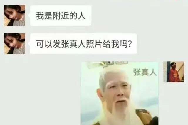 可以给张真人照片吗?