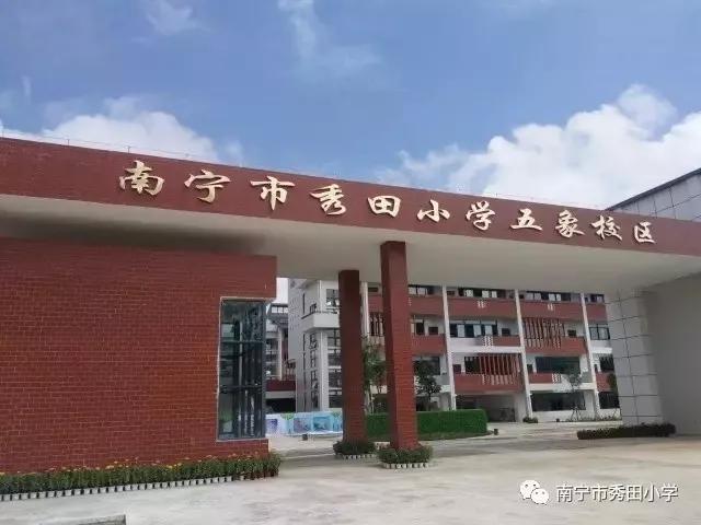 秀田小学在南宁市已经有5个校区的规模:除了位于友爱路的总部,北际路