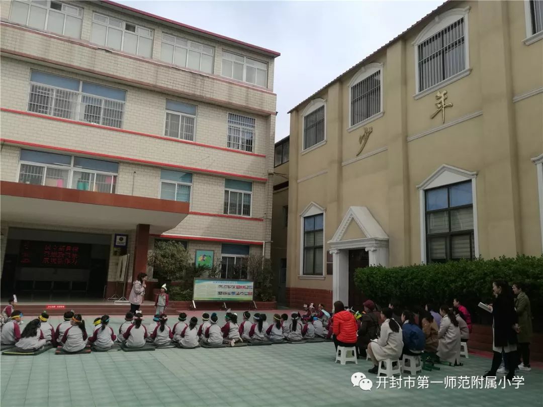 开封市第一师范附属小学迎接开封市专项随访督导