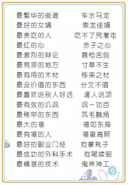 什么什么什么快成语大全_成语图片大全(2)