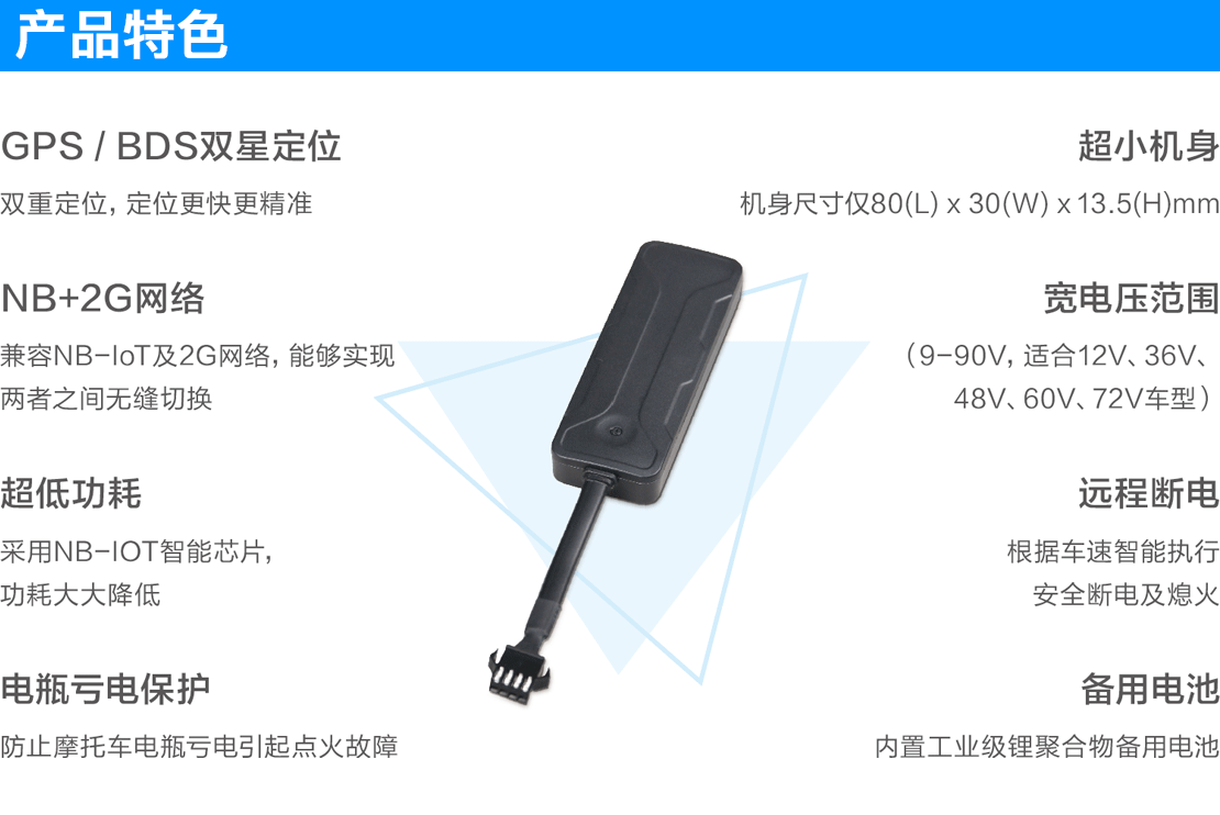NB-IoT技术 电动自行车GPS监控管理防盗leyu·乐鱼(中国)体育官方网站(图3)