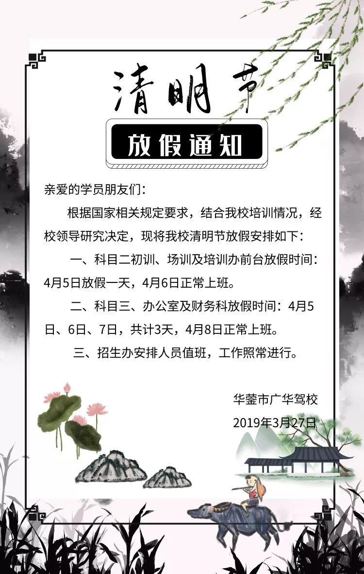 2019年清明节放假通知