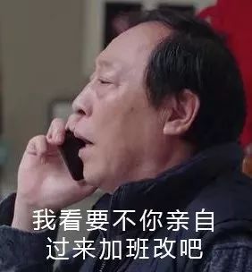 设计师如果是苏大强甲方爸爸你怕不怕