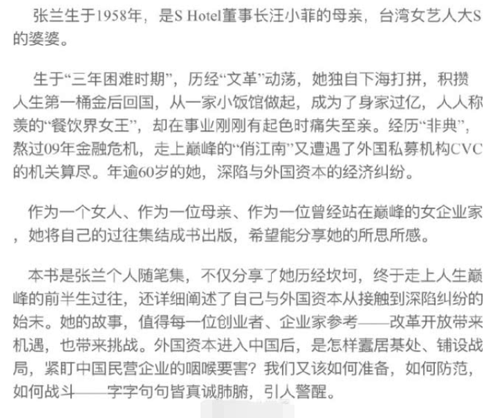 原創 張蘭出書講述如何走向人生巔峰，汪小菲大S向她吹起了「彩虹屁」 娛樂 第2張