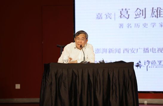 葛剑雄：“一带一路”是借用历史文化而非重复历史