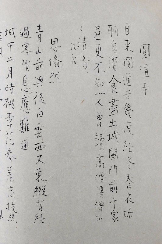 良宽:平生最讨厌画家的画,书法家的字,厨师的菜