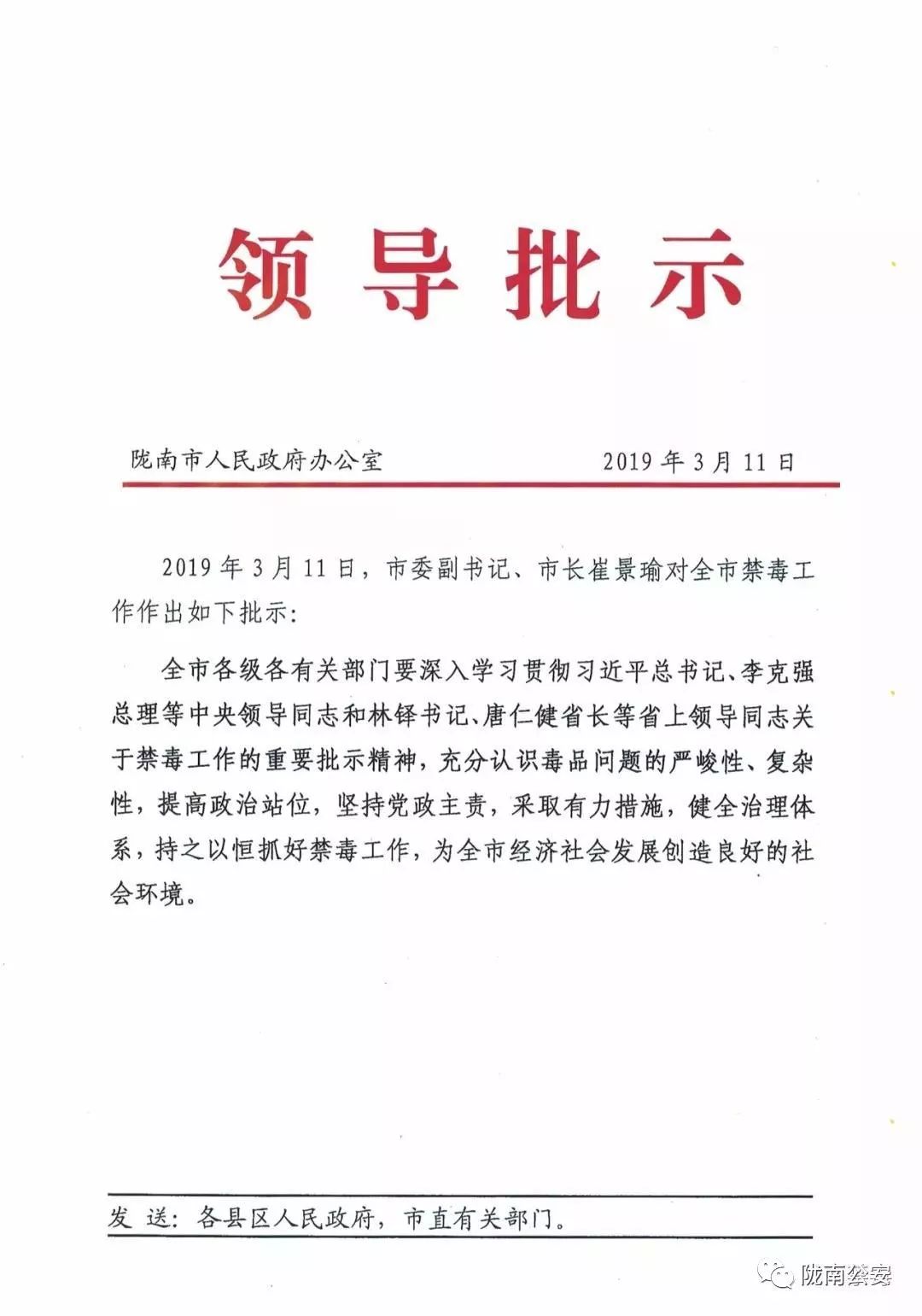 【领导批示】陇南市委市政府主要领导对全市禁毒工作作出重要批示