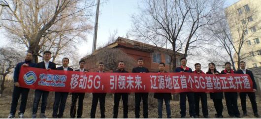 【5G網路，移動先行】吉林移動5G基站已在全省九地市開通 科技 第10張