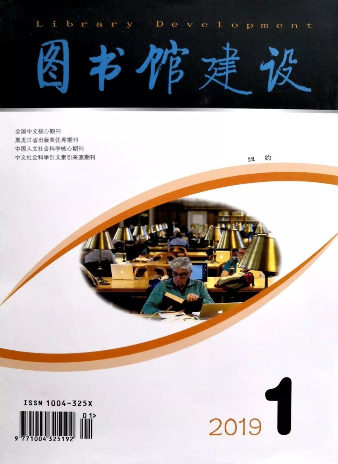 期刊的故事……—— 图书馆经典期刊特别推荐之十一