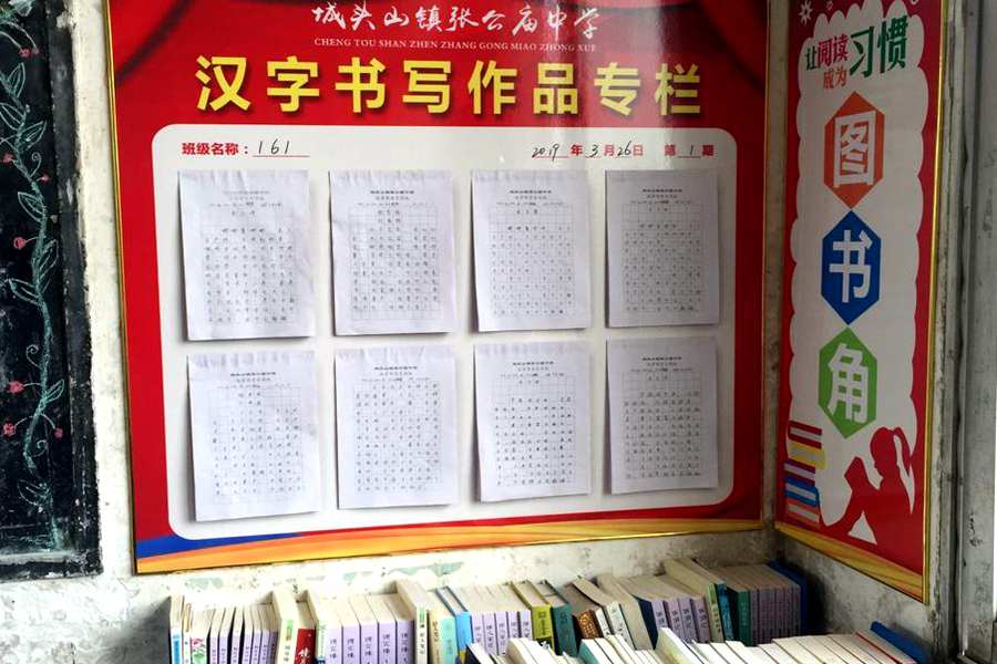 澧县城头山镇张公中学举行师生汉字书写竞赛活动 笔画