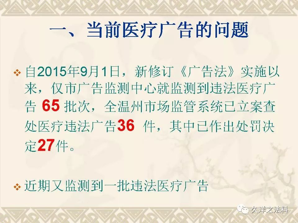 医疗广告主要违法表现及广告法规制