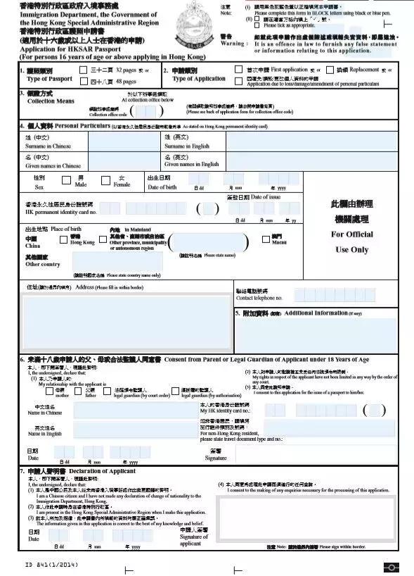 最全申请香港永久居民流程相关资料附带香港护照申请绝对值得收藏