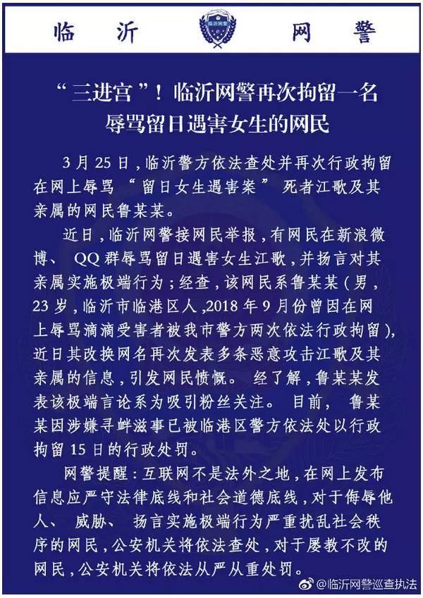 该 辱骂江歌的 键盘侠 被抓了 他的劣迹不仅如此 临沂