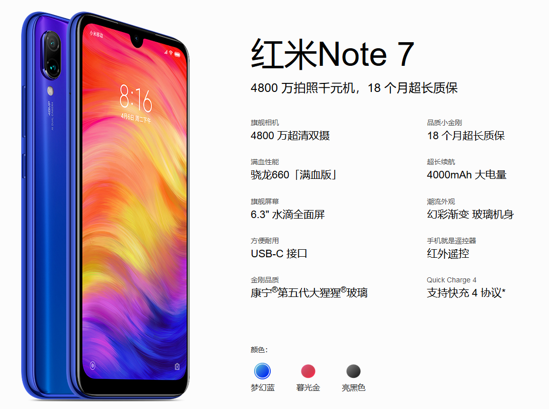 红米Note 7 Pro详细参数解析