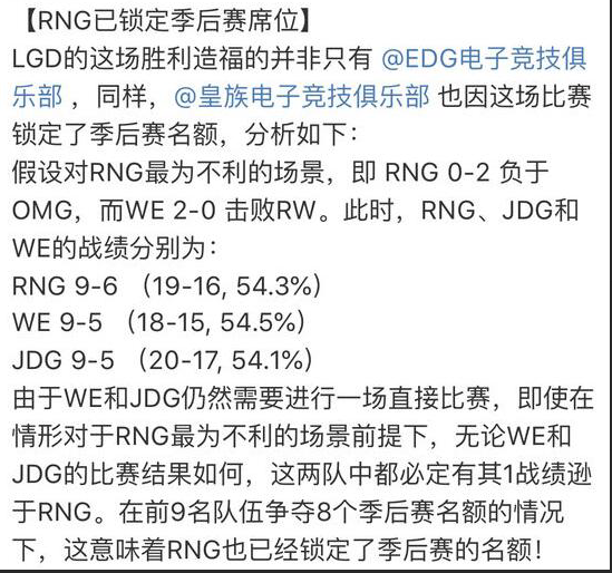 lol解說暗示IG打假賽演RNG失敗？談WE被坑死欲找王思聰理論 遊戲 第2張