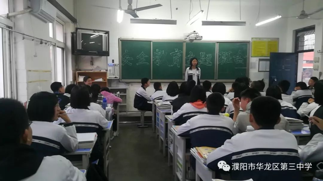 【安全】华龙区第三中学开展"全国中小学生安全教育日