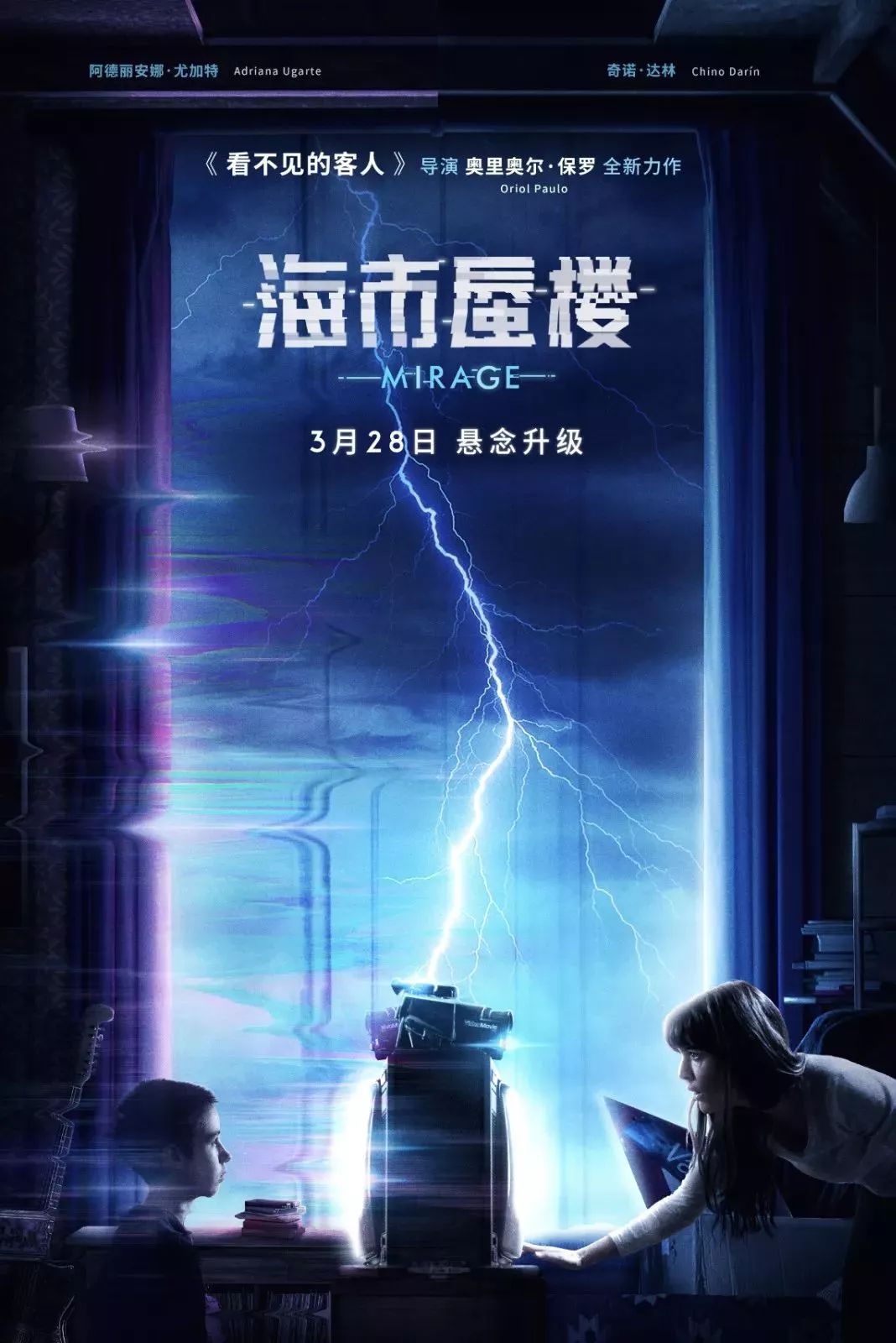 年度最佳「燒腦」懸疑電影《海市蜃樓》3月28日上映！ 娛樂 第3張