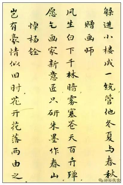 1974年文革时期的小楷字帖胡士莹书法赏析