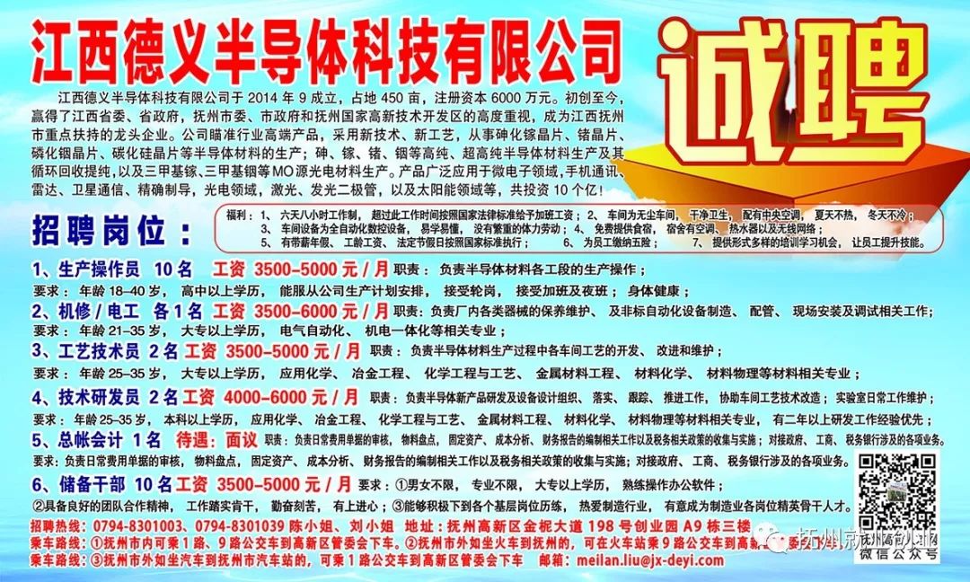 抚州招聘信息_2019年抚州高新区贫困劳动力专场招聘会招聘信息(2)