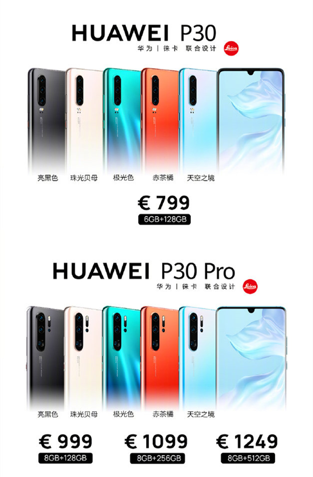 國產售價曝光 P30 3988元起 P30 Pro 5588元起 科技 第2張