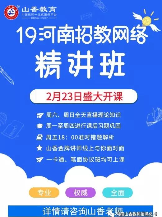 濮阳教师招聘_快免费领取内部资料 速看2020年濮阳教师招聘备考攻略(2)