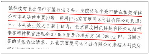 字節跳動李亮：加害個人名看權，百度被法院判刑首頁發聲明報歉 科技 第3張