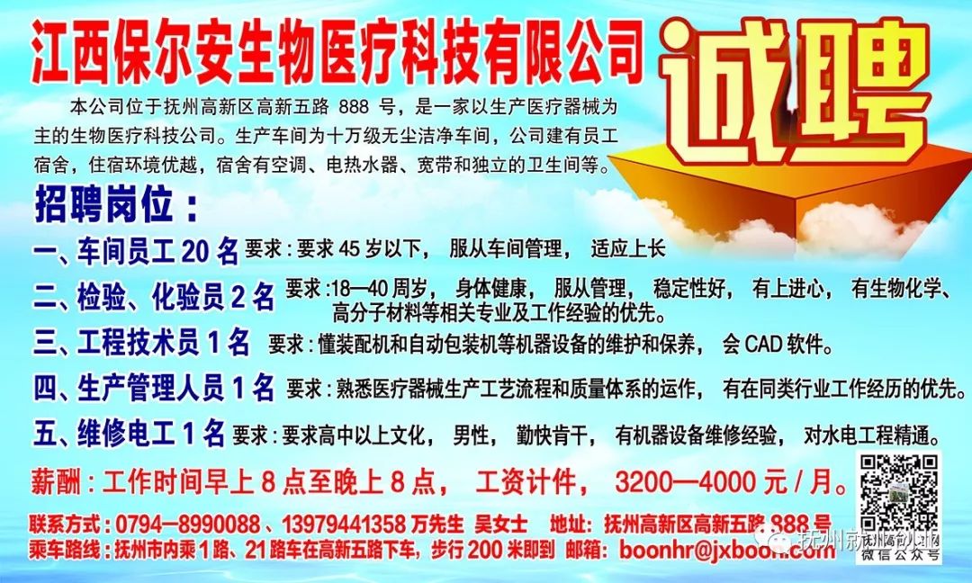 抚州招聘信息_2019年抚州高新区贫困劳动力专场招聘会招聘信息