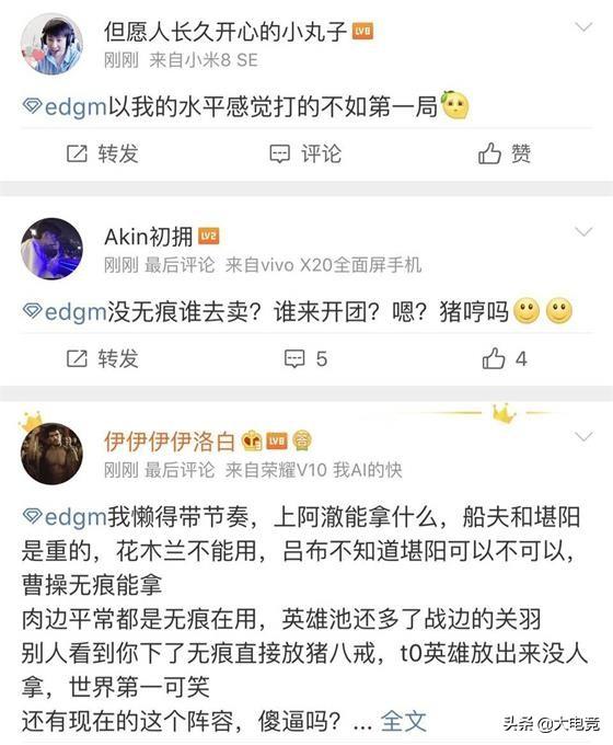 王者榮耀：EDG.M遭遇連敗引發網友熱議「為什麼不上無痕？」 遊戲 第1張