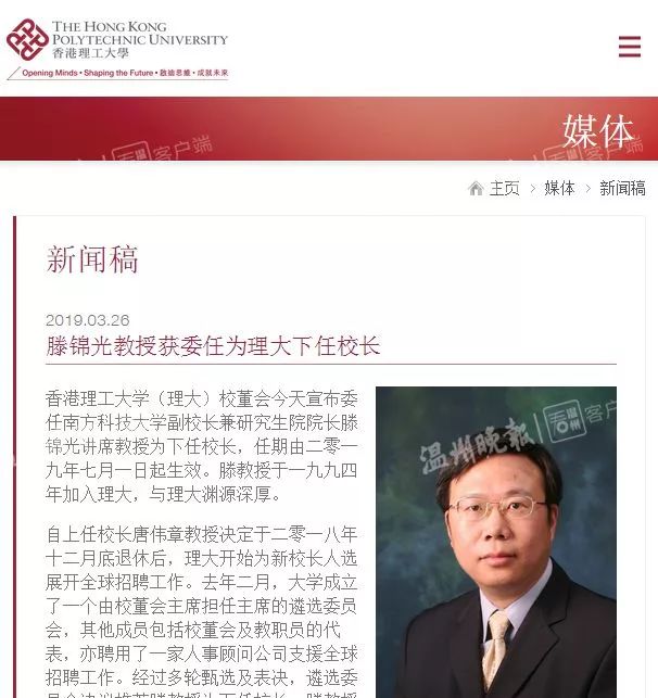 骄傲!香港理工大学下任校长是永嘉人!_滕锦光