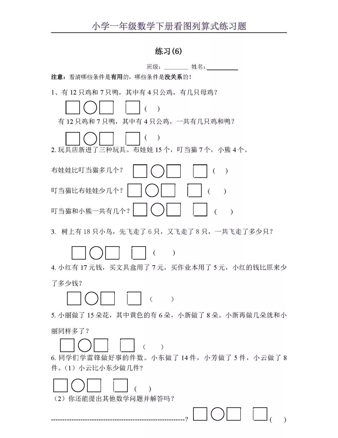 一年级数学下册练习题