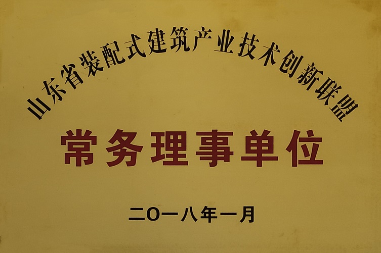 莘华建工当选为山东省装配式建筑产业技术创新联盟常务理事单位