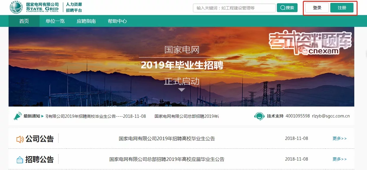 电网招聘平台_中公电网招聘网强势来袭 电网招聘考生的福利(3)