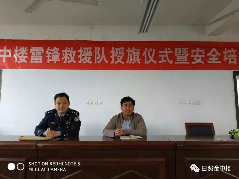 文明实践在岚山中楼镇举行雷锋救援队授旗仪式暨安全培训会活动