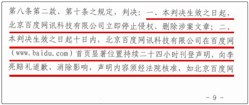 字節跳動李亮：加害個人名看權，百度被法院判刑首頁發聲明報歉 科技 第2張