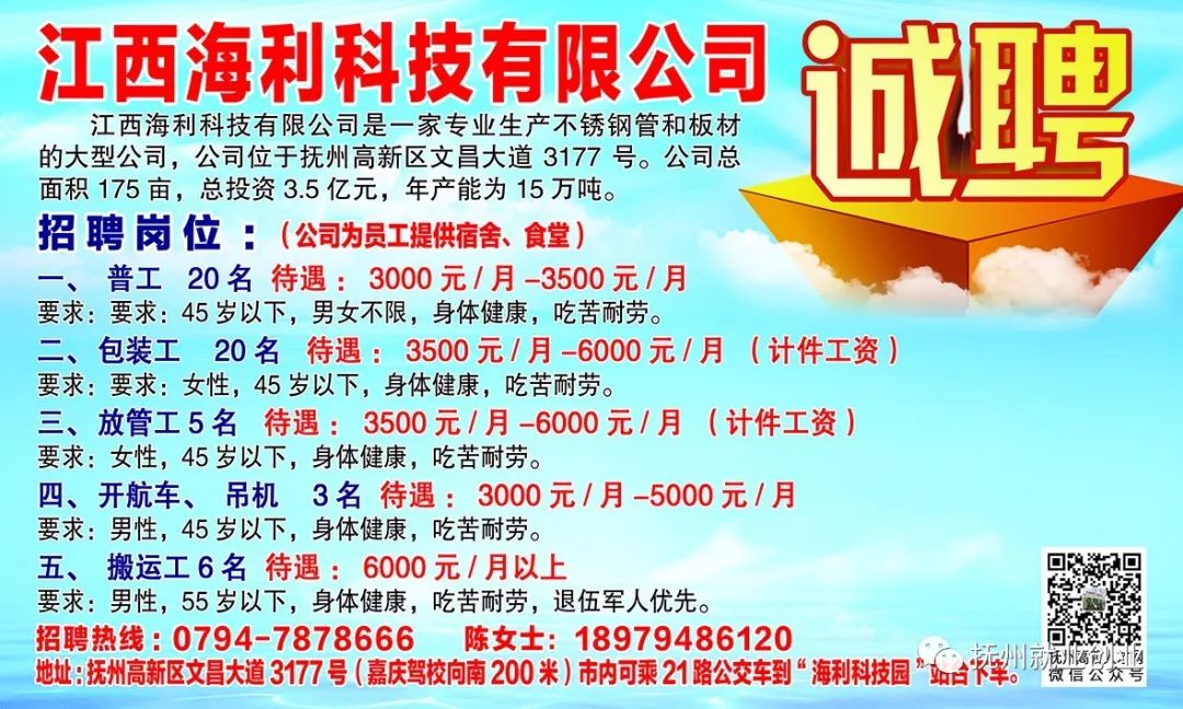 抚州招聘信息_2019年抚州高新区贫困劳动力专场招聘会招聘信息(2)