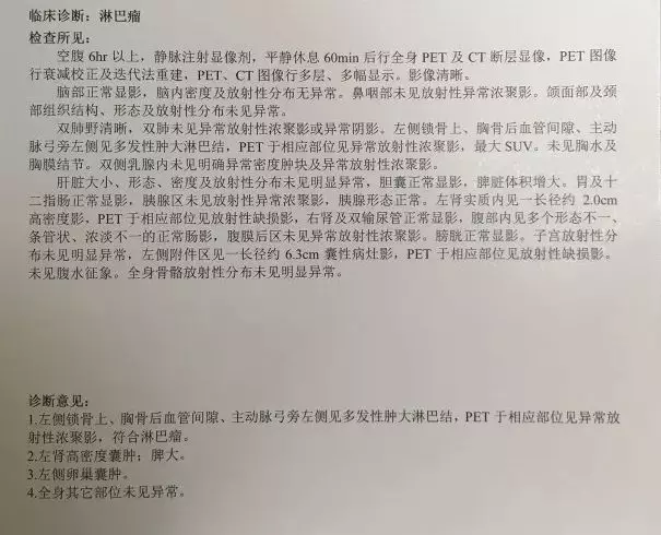 在去年9月份,周女士做了一次颈部与胸腺病灶局部的粒子植入;10月份做