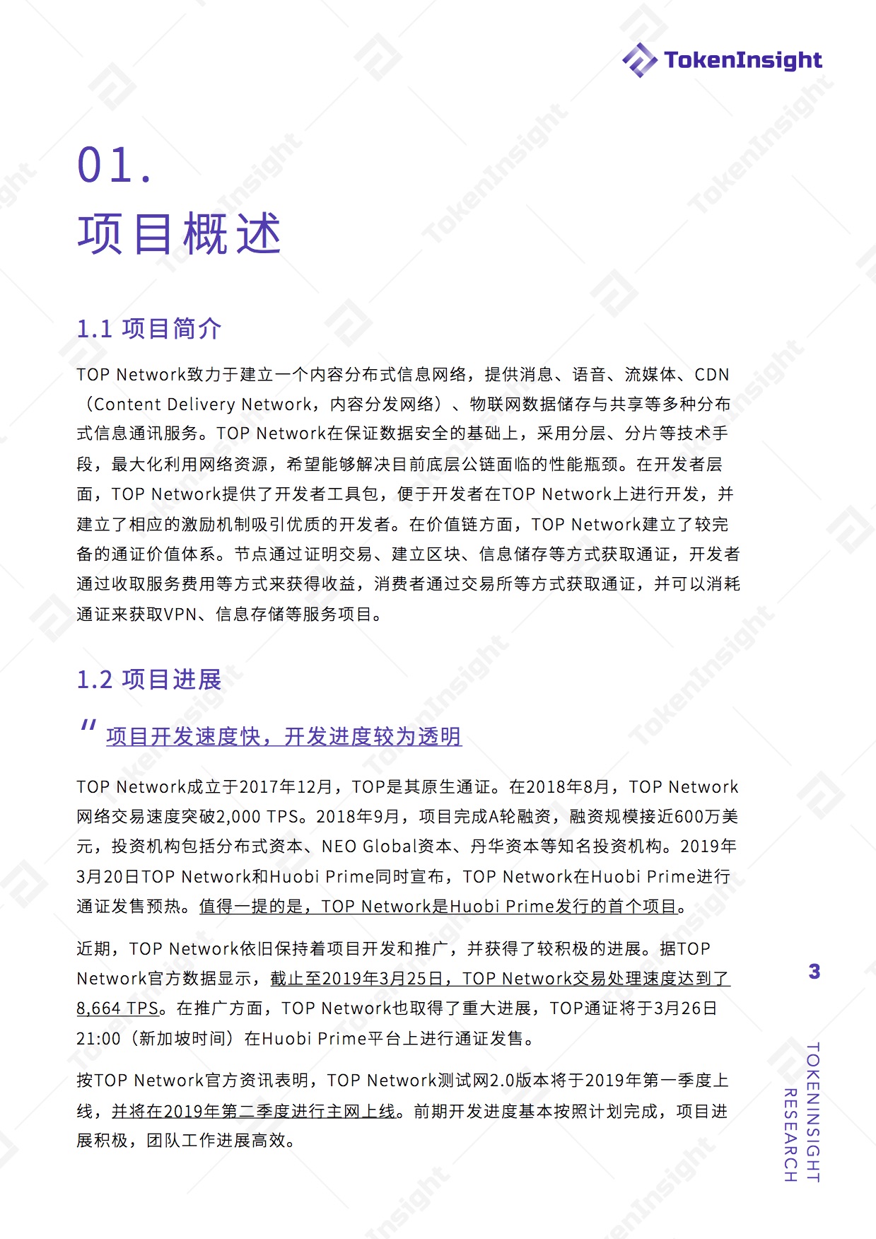 【項目拆解】TOP Network ：高熱度背後，落地經營還是未知 未分類 第3張