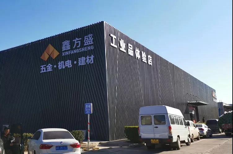 鑫方盛大兴旗舰店重装开业 工业品体验店全新升级!