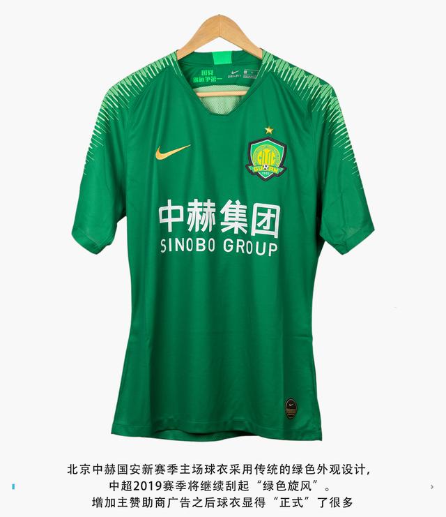 nike北京中赫国安2019赛季主场球衣球员版