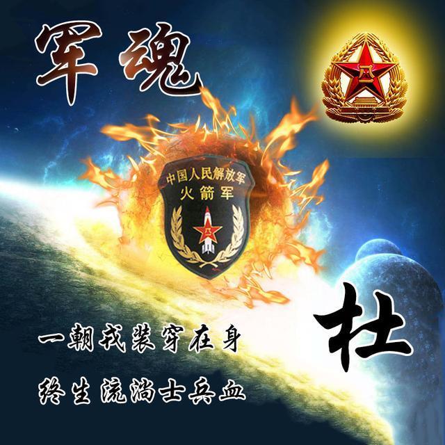 星球中国军人微信头像,军火猛烈砸出的百家姓残魂,喜欢请带走!