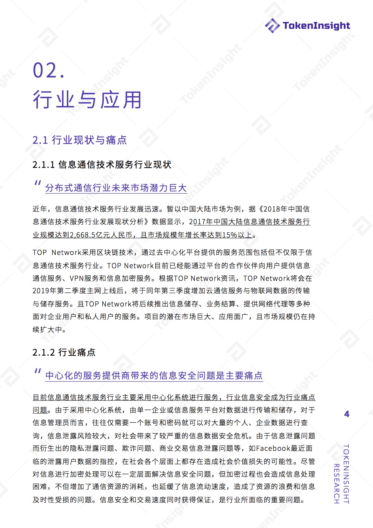 【項目拆解】TOP Network ：高熱度背後，落地經營還是未知 科技 第4張