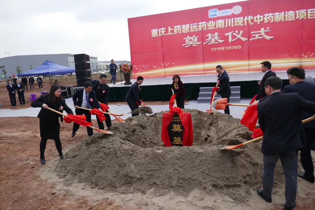 重庆上药慧远揭牌奠基 沪渝共筑中药新天地