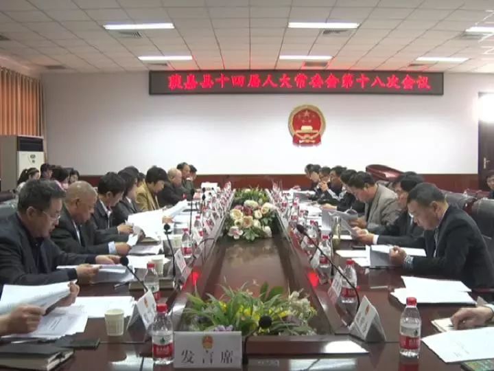 【两会时间】获嘉县十四届人大常委会召开第十八次会议