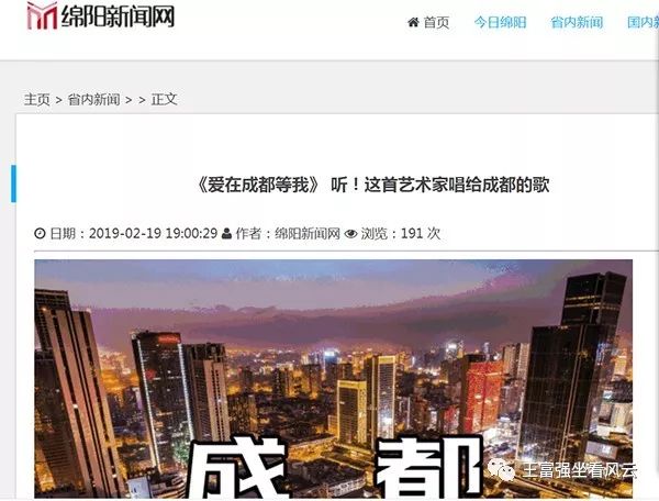 【锦绣天府】绵阳新闻网:《〈爱在成都等我〉 听!